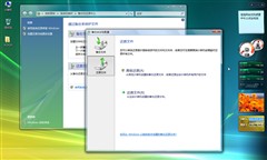 不单是3D桌面 中文正式Vista完全解析
