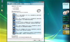 不单是3D桌面 中文正式Vista完全解析