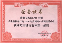 《微机》调查映泰网吧主板市占率第一_映泰主