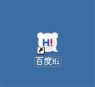 百度Hi