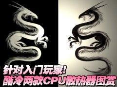 ����������!��������CPUɢ����ͼ��