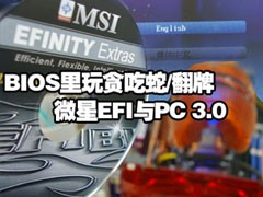 BIOS����̰����/���� ΢��EFI��PC3.0