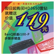���������&nbsp;����HD3650�������499Ԫ