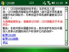 WM6.1第一平民机 全键智能琦基i8评测