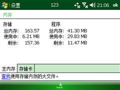 WM6.1第一平民机 全键智能琦基i8评测