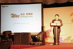 Wee生活更精彩 爱国者运动手机发布会 