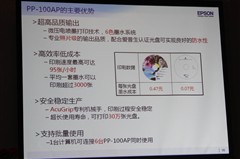 高品质彩色放大复印 爱普生新品发布 