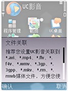 UC影音2.2正式版开启手机影音娱乐 