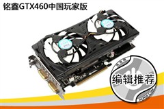 NV最给力显卡！27款非公版GTX460横评 