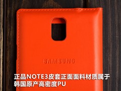 拒绝山寨 三星NOTE3智能皮套真假对比 