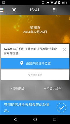 Raymond每周软件推荐：雅虎Aviate桌面