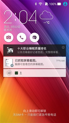 ZenFone2评测