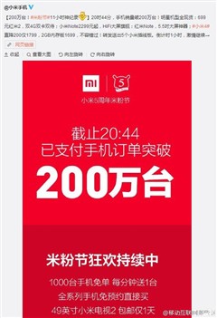 晨博社20150409：小米昨天少卖5个亿 