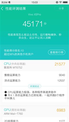 高颜值也有高性能 vivo X5Pro性能体验