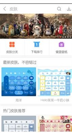 搜狗手机输入法闪耀《捉妖记》胡巴皮肤萌翻夏天 