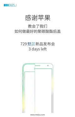 魅族发微感谢小米 称新品有极致性价比