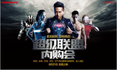 长虹年度巨献超级联盟内购会今日 上映
