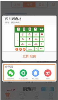 搜狗手机输入法iPhone版 想要的皮肤都在这儿 