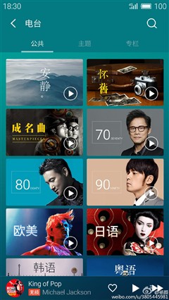 9月23日Flyme 5北京见 先来看一看模样