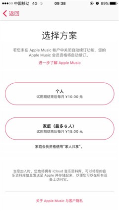 最低10元/月 Apple Music登陆中国内地