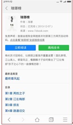 女性向”网文改编霸屏搜狗手机浏览器带你一网打尽 