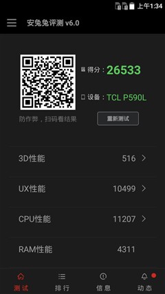 千元内指纹识别好手机 TCL 乐玩2C评测