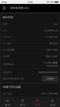 续航提升/音质出色 vivo X6Plus评测