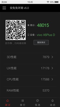 续航提升/音质出色 vivo X6Plus评测