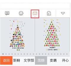 搜狗输入法iPhone V3.6版 满满祝福陪你过圣诞 