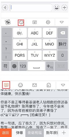 搜狗输入法iPhone V3.6版 满满祝福陪你过圣诞 