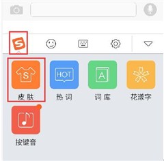 搜狗输入法iPhone V3.6版 满满祝福陪你过圣诞 