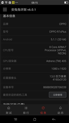 性能微升级 OPPO R7 Plus高配版评测 