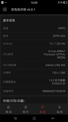 金属大屏拍照手机 OPPO A53全面测评