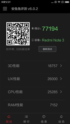 升级不止一点点 红米Note3全网通版体验