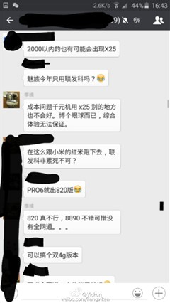 魅族李楠：曝光了一系列新机PRO 6的消息