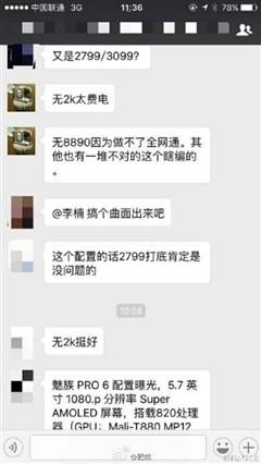 魅族李楠：曝光了一系列新机PRO 6的消息