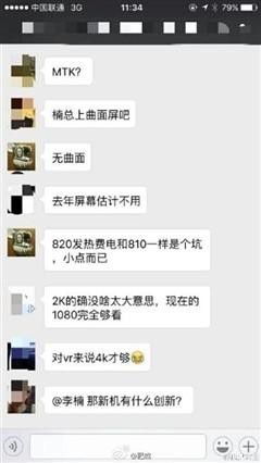 魅族李楠：曝光了一系列新机PRO 6的消息