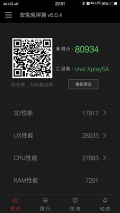 畅玩大型3D游戏 vivo Xplay 5性能体验