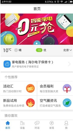 海尔优家APP开创智慧生活定制新时代 