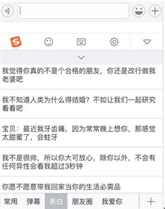 搜狗输入法iPhone V3.8新番上线无惧撩妹 