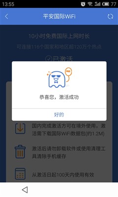 平安WiFi深度实测体验：免费靠谱WiFi