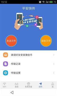 平安WiFi深度实测体验：免费靠谱WiFi