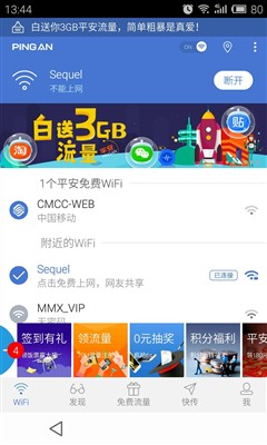 平安WiFi深度实测体验：免费靠谱WiFi