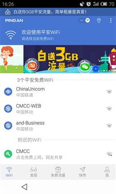 平安WiFi深度实测体验：免费靠谱WiFi