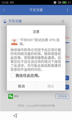 平安WiFi使用体验：免费畅享平安流量