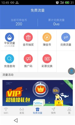 平安WiFi使用体验：免费畅享平安流量