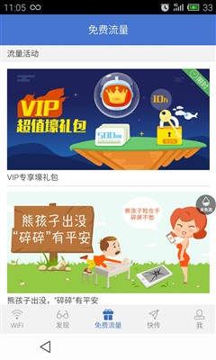 平安WiFi使用体验：免费畅享平安流量