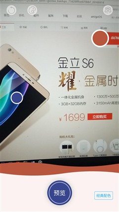 不仅仅是外观出色 金立S6 Pro全面评测