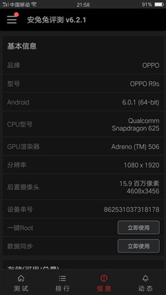 一款重实用的绝美旗舰 OPPO R9s评测