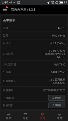 厉害了我的PRO 魅族PRO 6 Plus评测